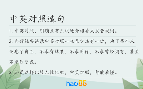 中英对照造句