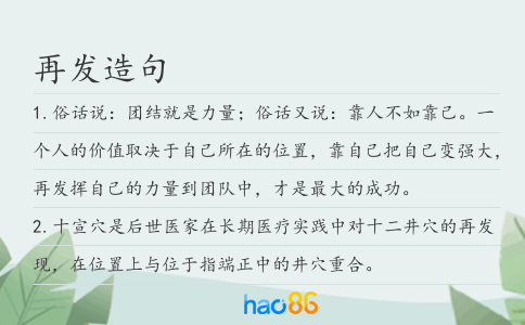 再发造句