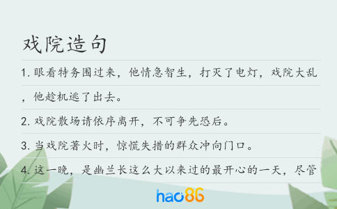 戏院造句
