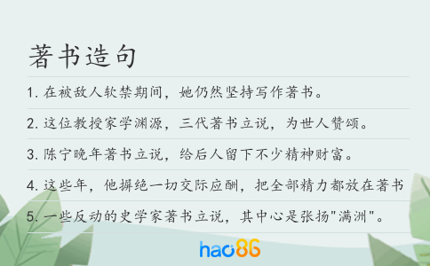 著书造句