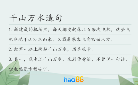 千山万水造句