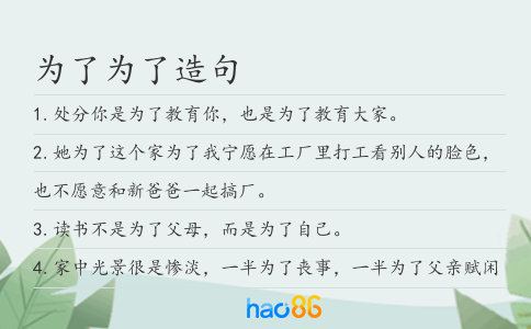 为了为了造句