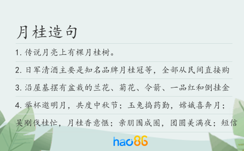 月桂造句