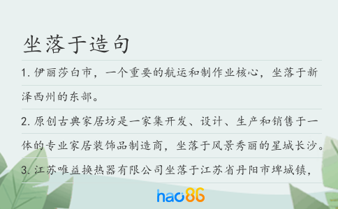 坐落于造句