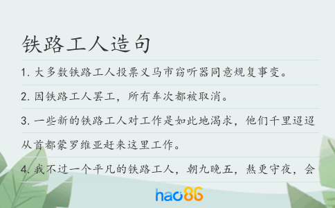 铁路工人造句