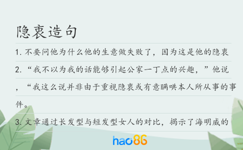 隐衷造句