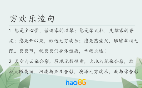 穷欢乐造句
