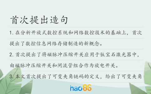 首次提出造句