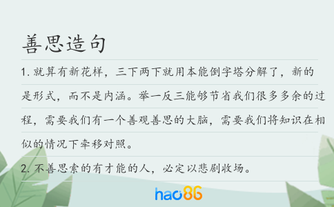 善思造句