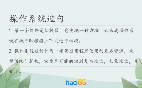 操作系统造句