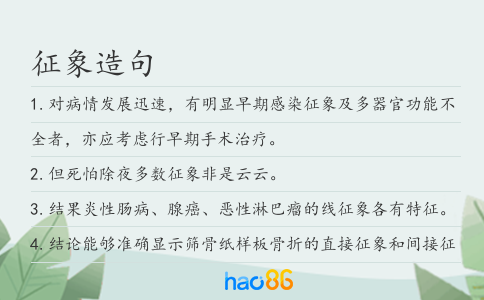 征象造句