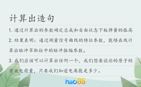 计算出造句