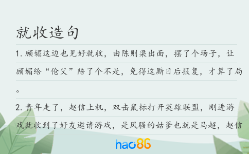 就收造句