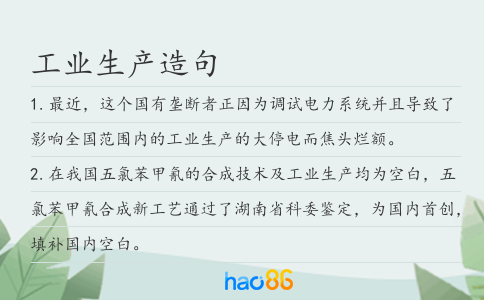 工业生产造句