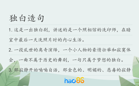 独白造句