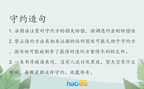 守约造句