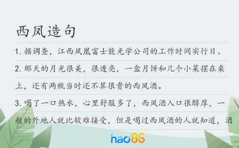 西凤造句