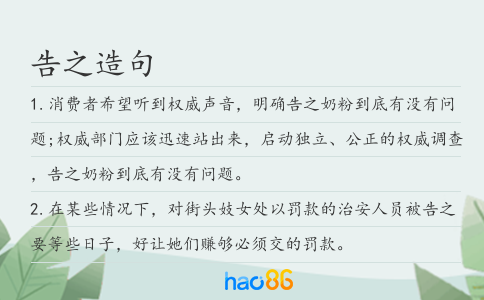 告之造句