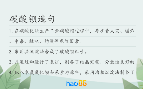 碳酸钡造句