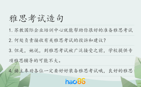 雅思考试造句