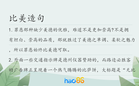 比美造句