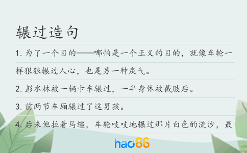 辗过造句