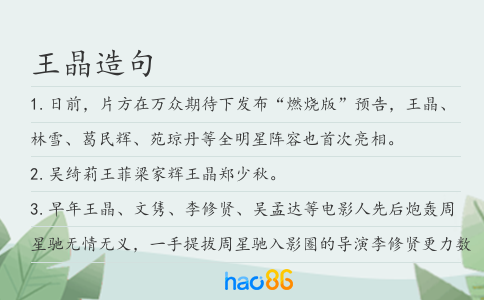 王晶造句