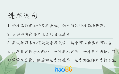 进军造句