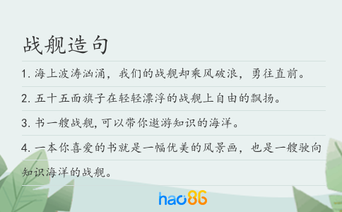 战舰造句