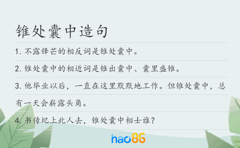 锥处囊中造句