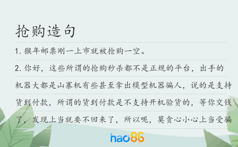 抢购造句