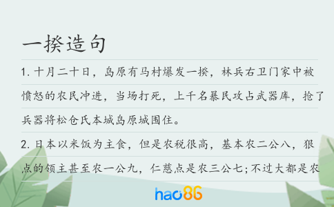 一揆造句