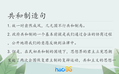 共和制造句