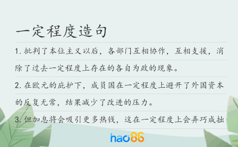 一定程度造句