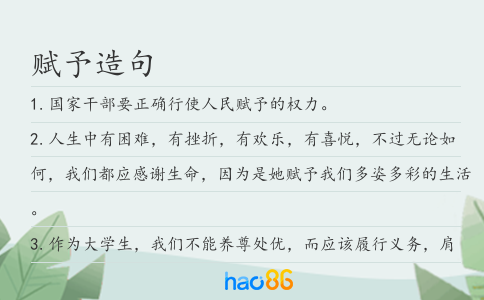 赋予造句