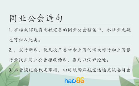 同业公会造句