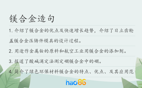 镁合金造句