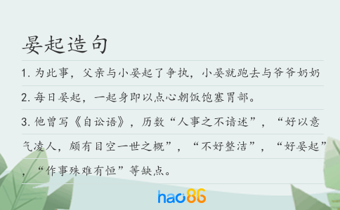 晏起造句