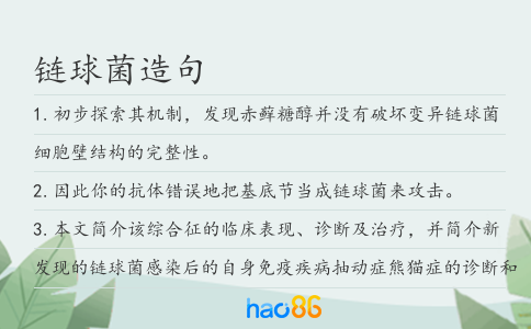 链球菌造句
