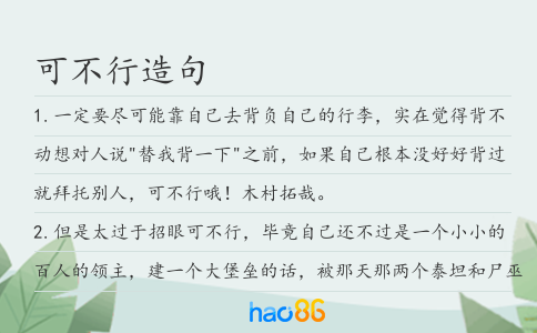 可不行造句