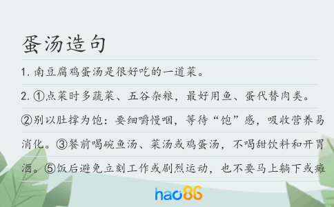 蛋汤造句