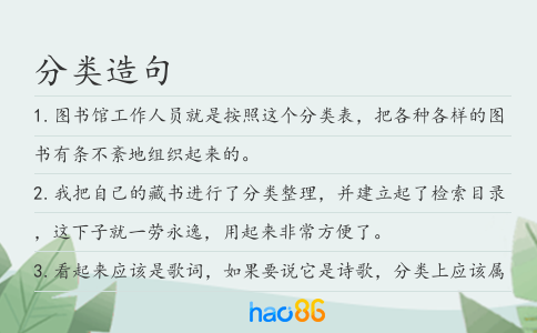 分类造句