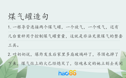 煤气罐造句