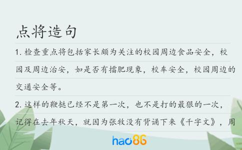 点将造句