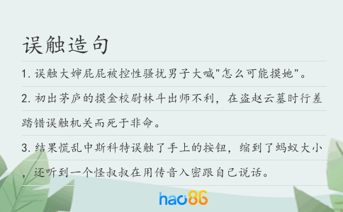 误触造句