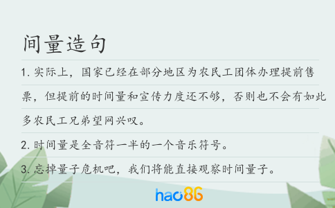 间量造句