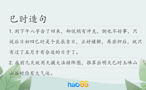 巳时造句