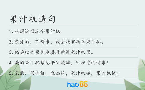 果汁机造句