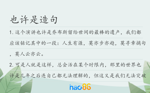 也许是造句