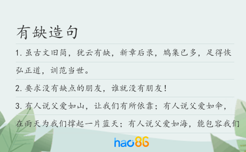 有缺造句